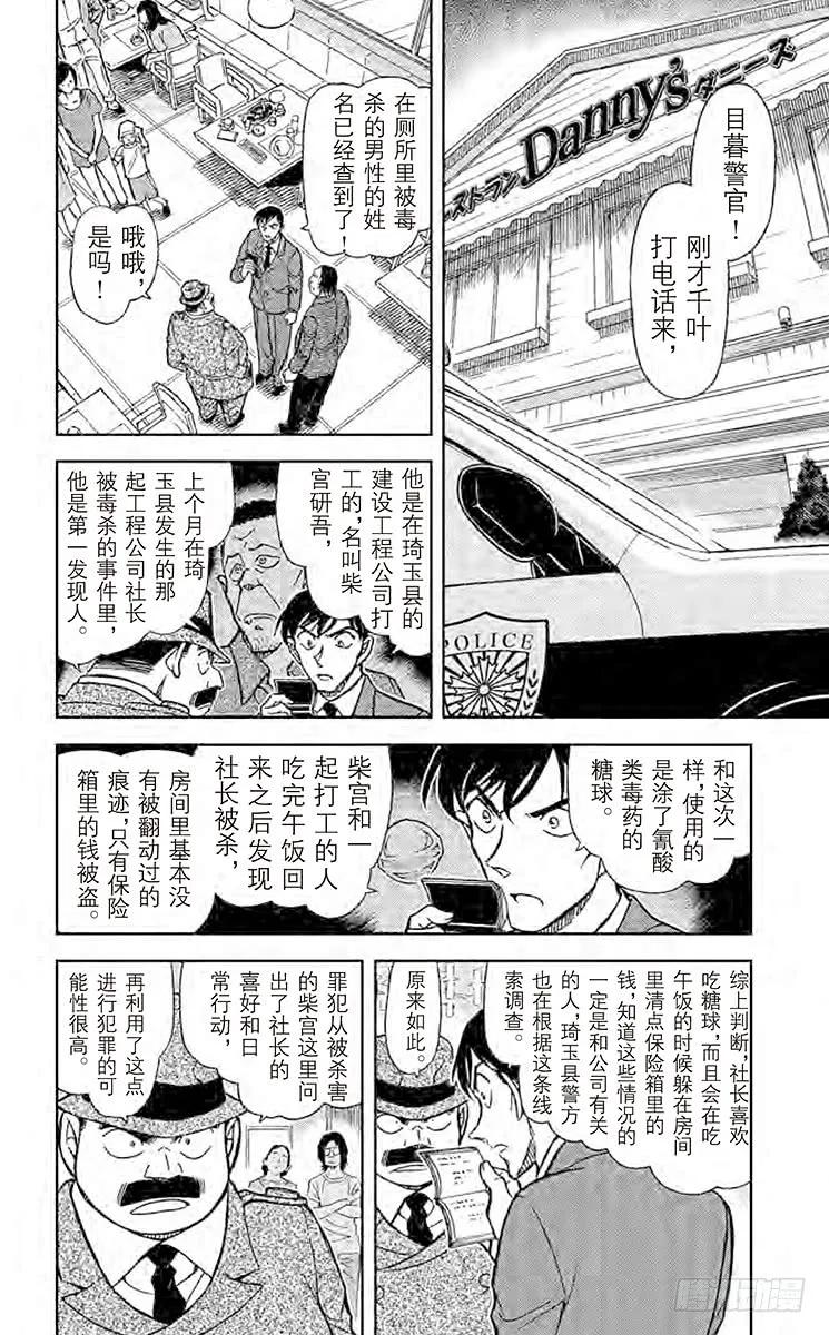 名侦探柯南 780 魔法料理 第2页
