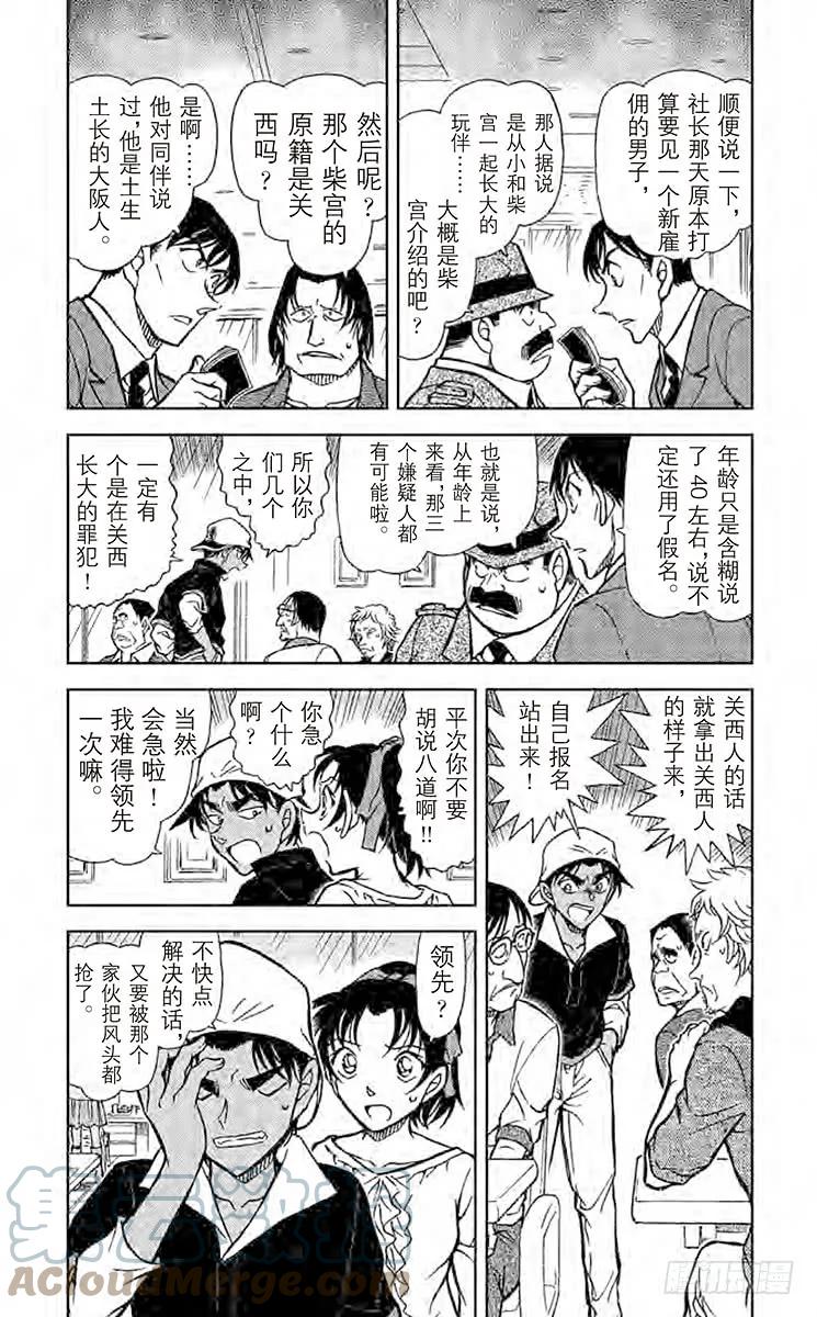 名侦探柯南 780 魔法料理 第3页