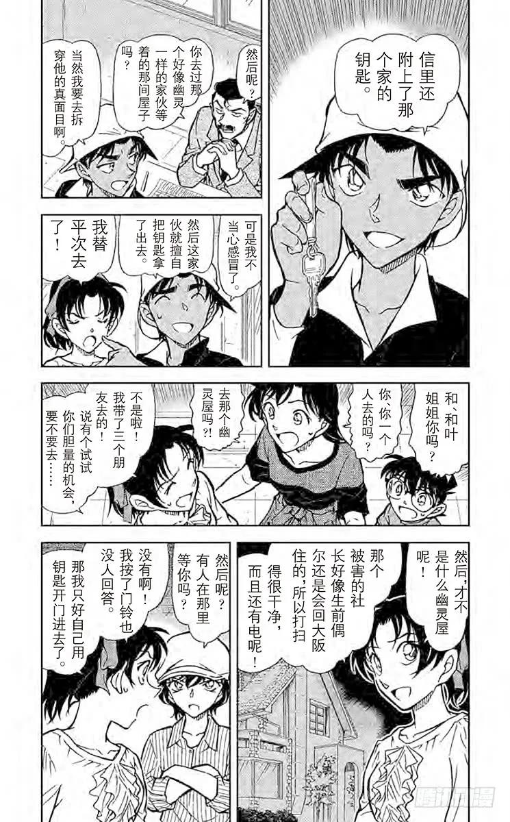 名侦探柯南 781 EYE 第4页