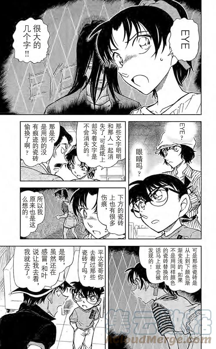 名侦探柯南 781 EYE 第7页