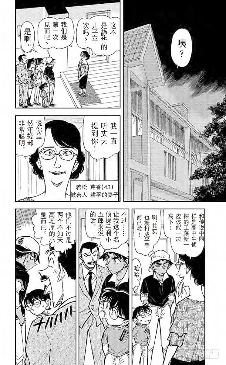 名侦探柯南 781 EYE 第10页