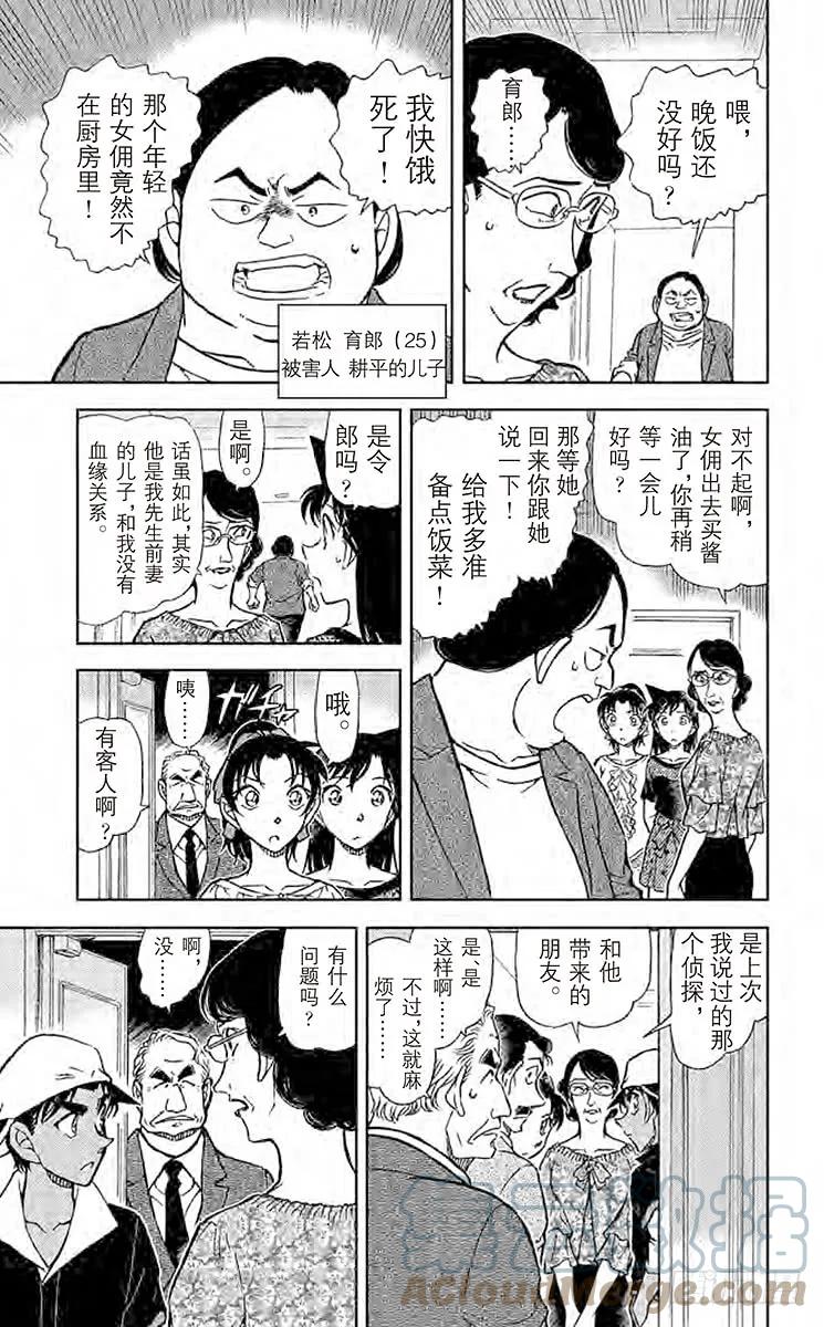 名侦探柯南 781 EYE 第11页