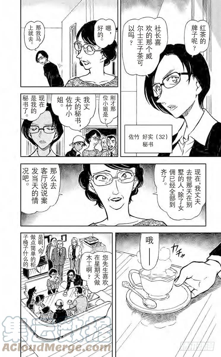 名侦探柯南 781 EYE 第13页