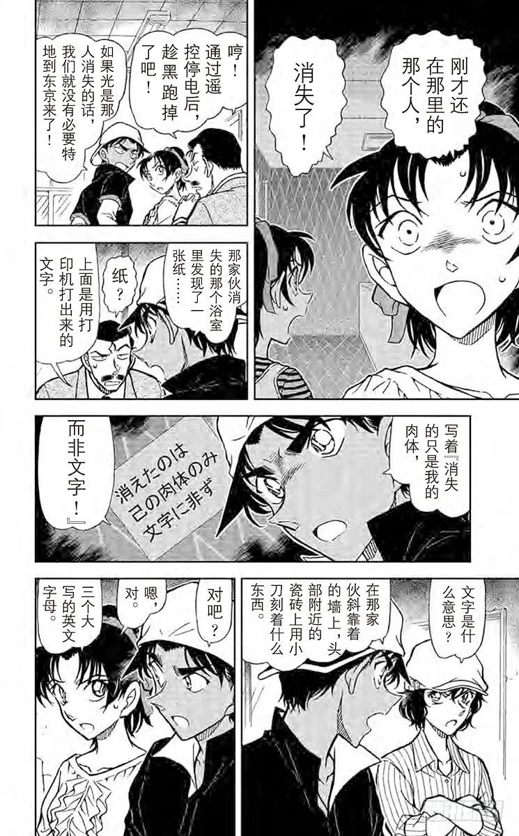 名侦探柯南 781 EYE 第6页