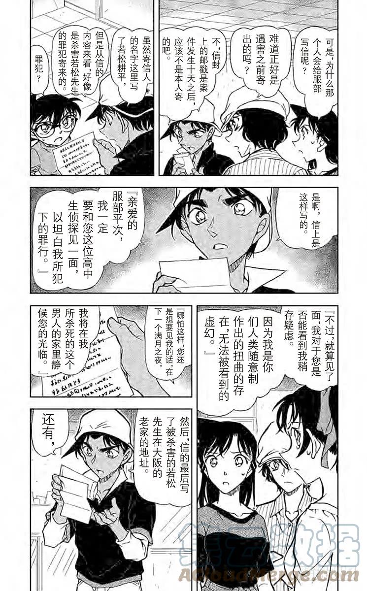 名侦探柯南 781 EYE 第3页
