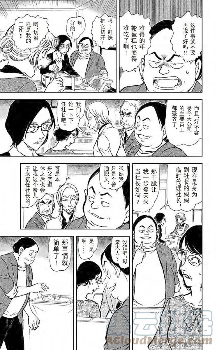 名侦探柯南 781 EYE 第15页