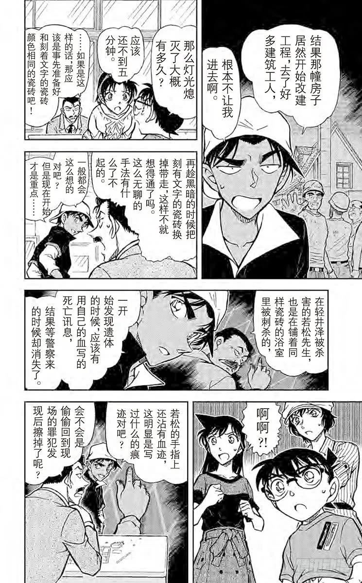 名侦探柯南 781 EYE 第8页