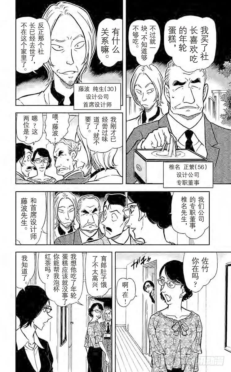 名侦探柯南 781 EYE 第12页
