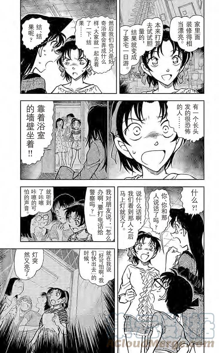 名侦探柯南 781 EYE 第5页