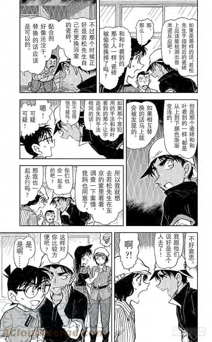 名侦探柯南 781 EYE 第9页
