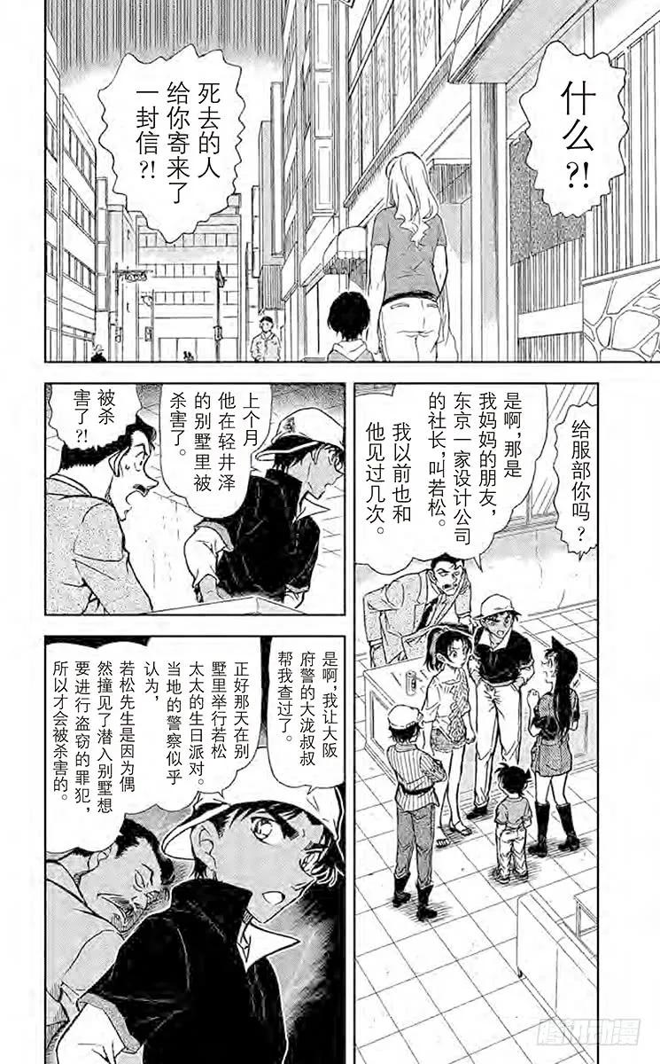 名侦探柯南 781 EYE 第2页