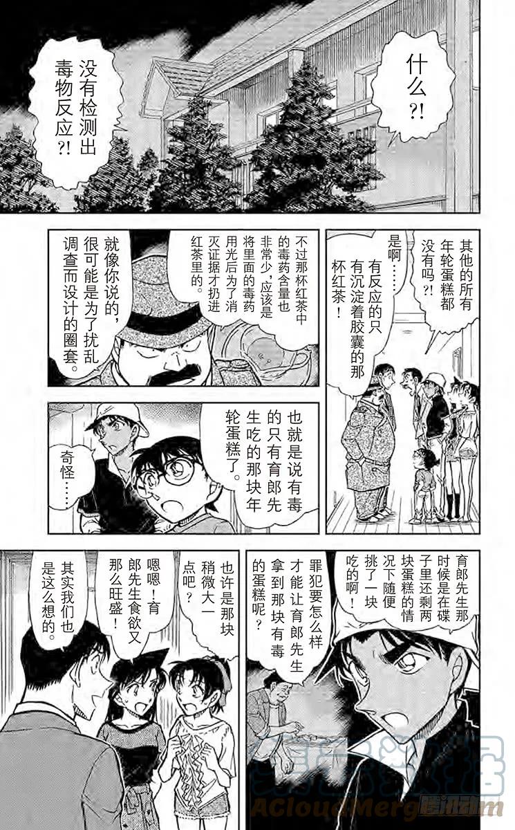 名侦探柯南 782 年轮蛋糕 第15页