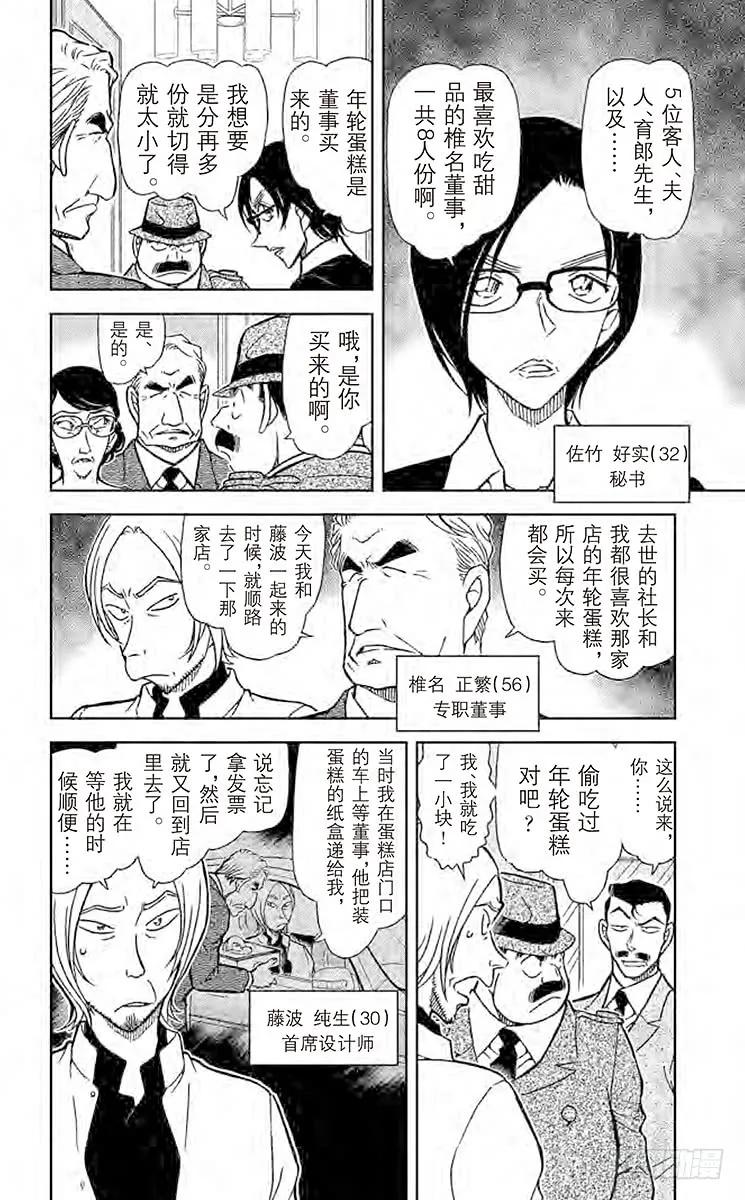 名侦探柯南 782 年轮蛋糕 第6页