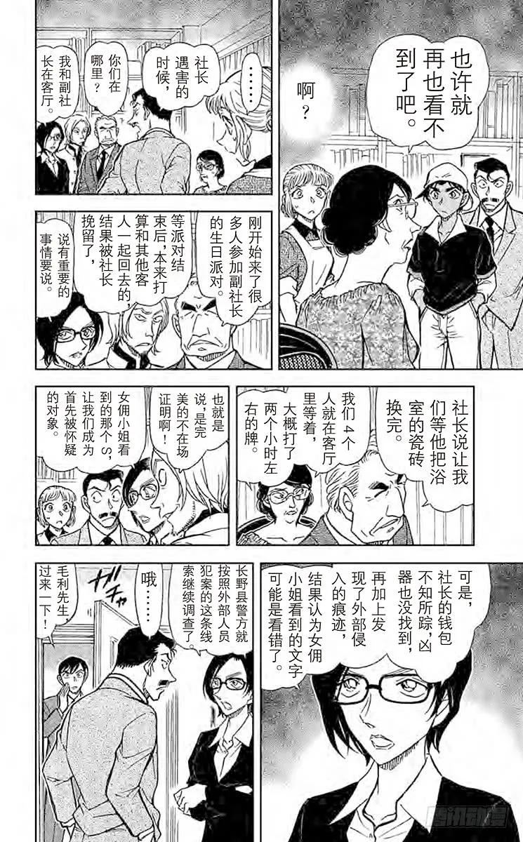 名侦探柯南 782 年轮蛋糕 第14页