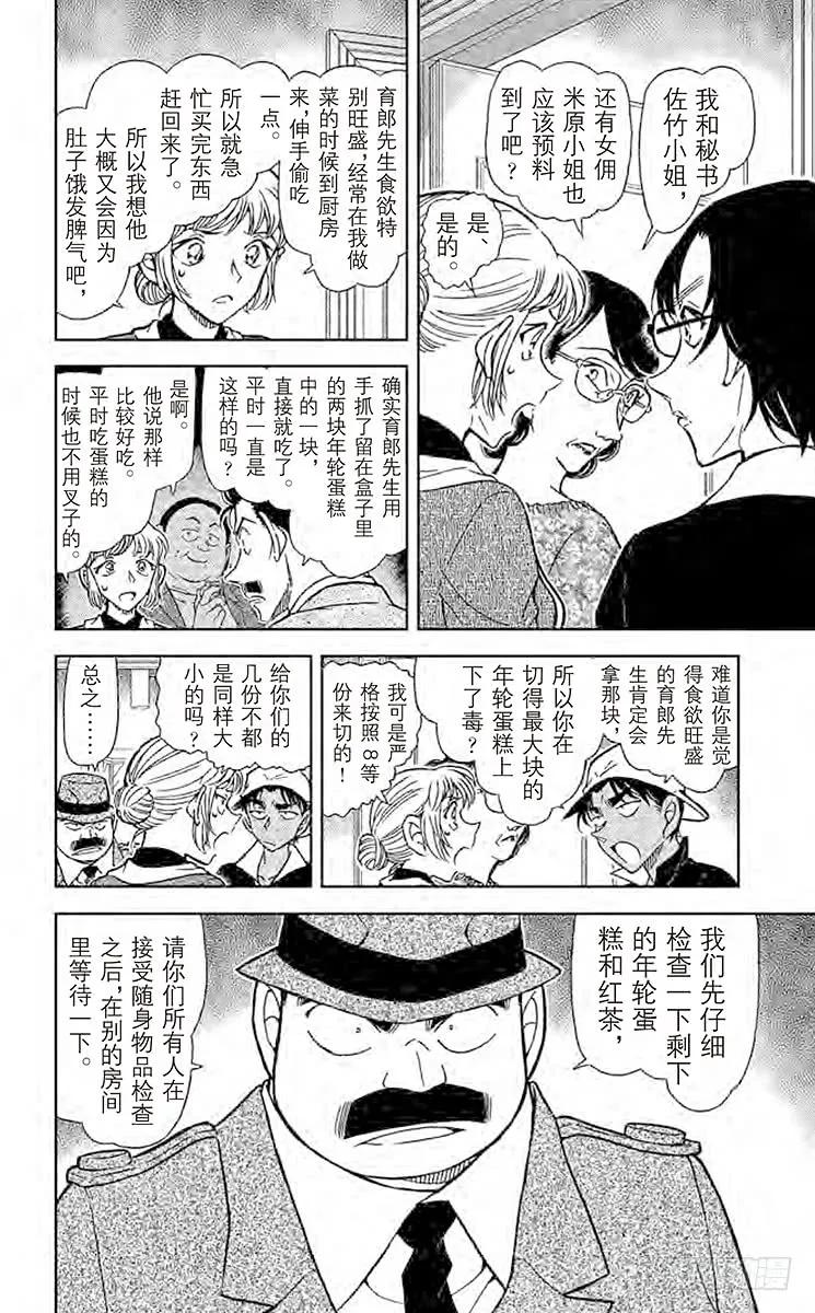 名侦探柯南 782 年轮蛋糕 第8页