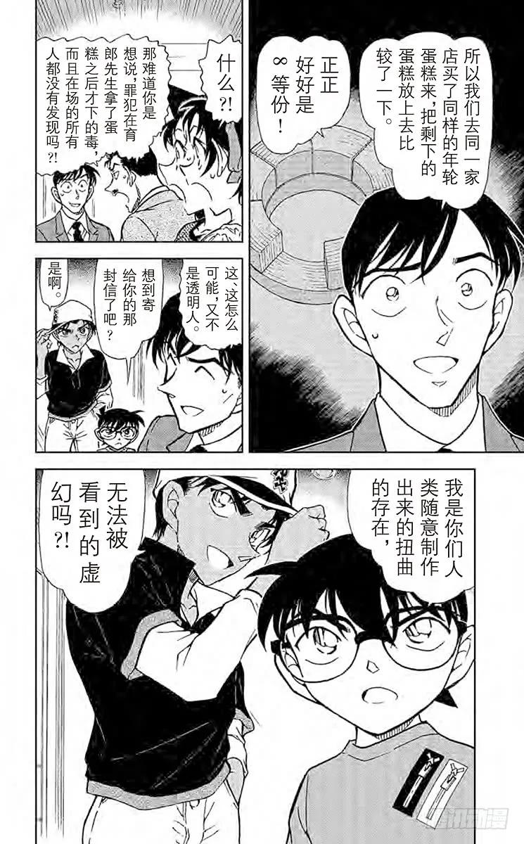 名侦探柯南 782 年轮蛋糕 第16页