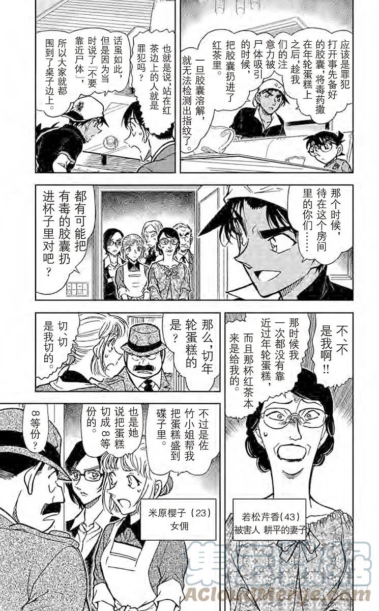 名侦探柯南 782 年轮蛋糕 第5页