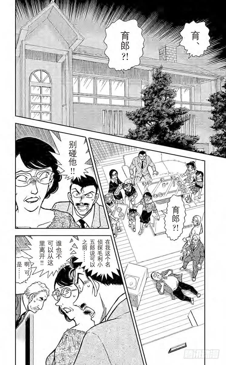 名侦探柯南 782 年轮蛋糕 第2页
