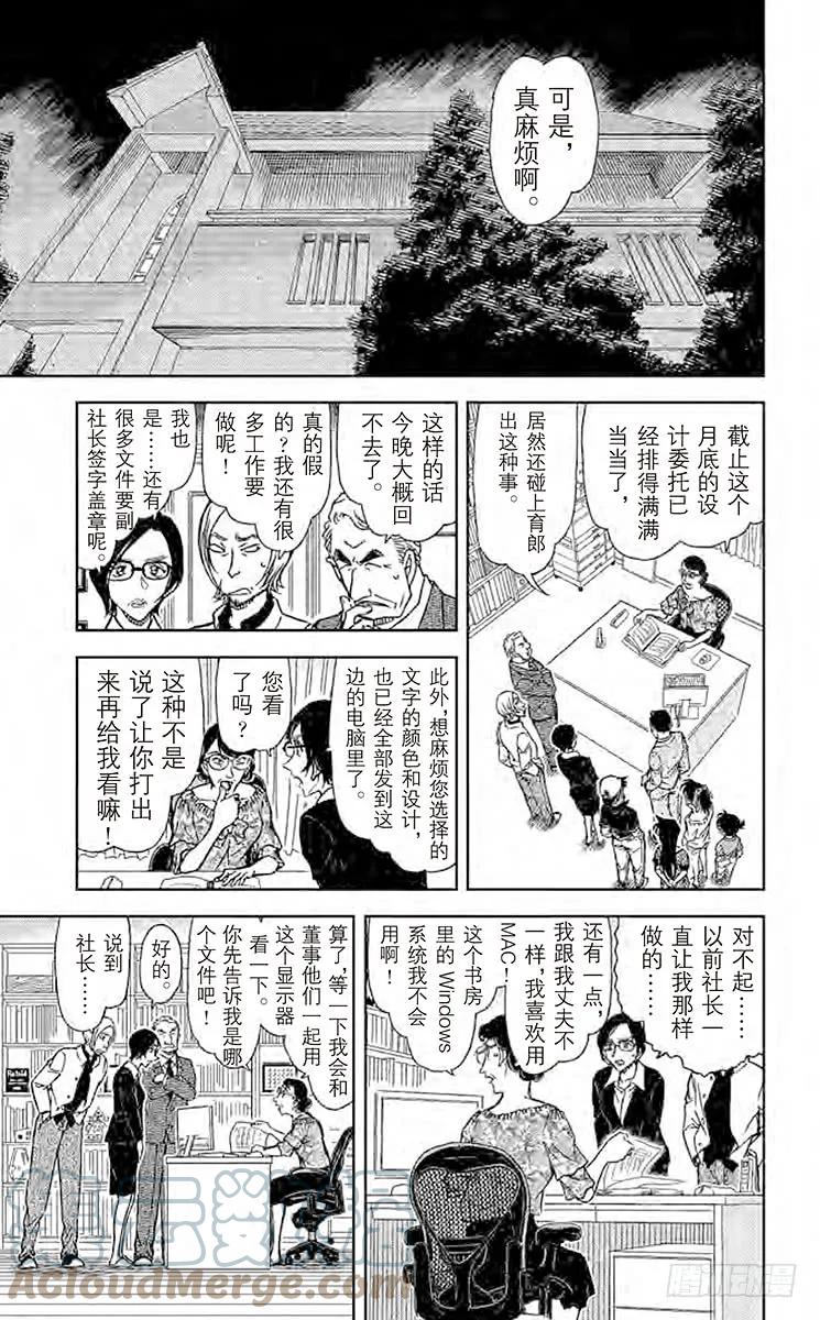名侦探柯南 782 年轮蛋糕 第9页