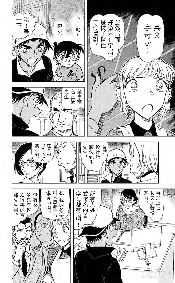 名侦探柯南 782 年轮蛋糕 第12页