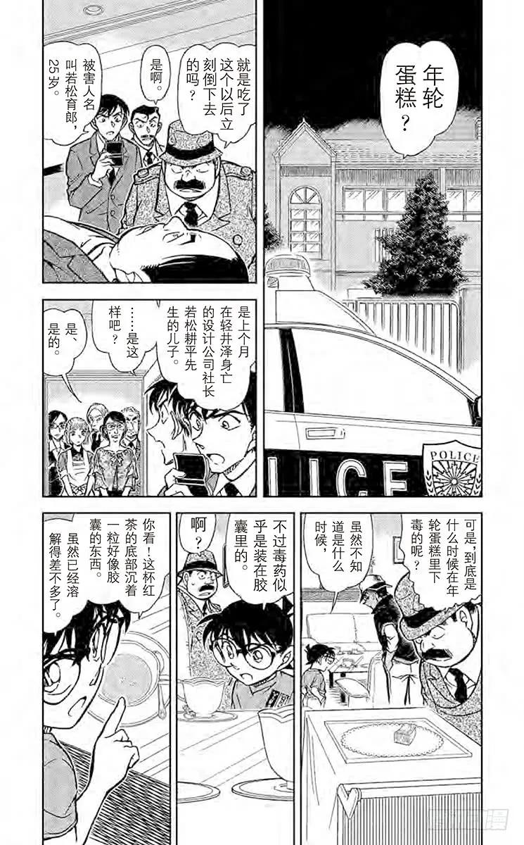 名侦探柯南 782 年轮蛋糕 第4页