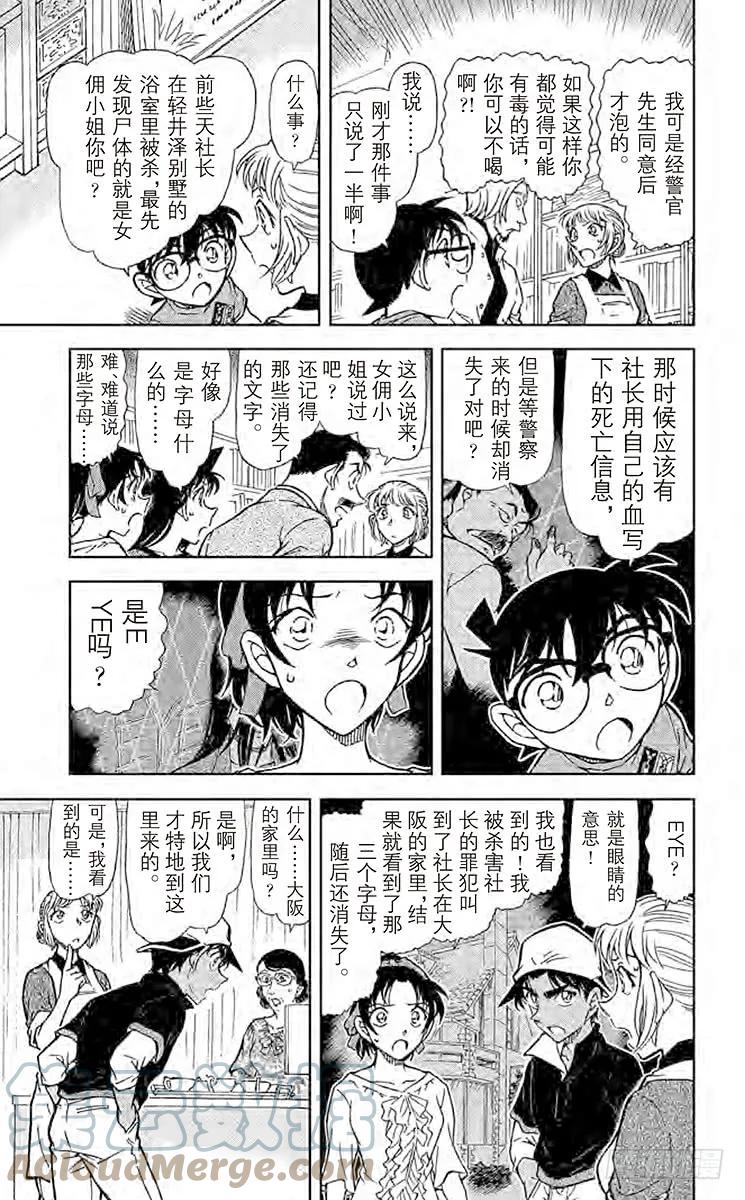 名侦探柯南 782 年轮蛋糕 第11页