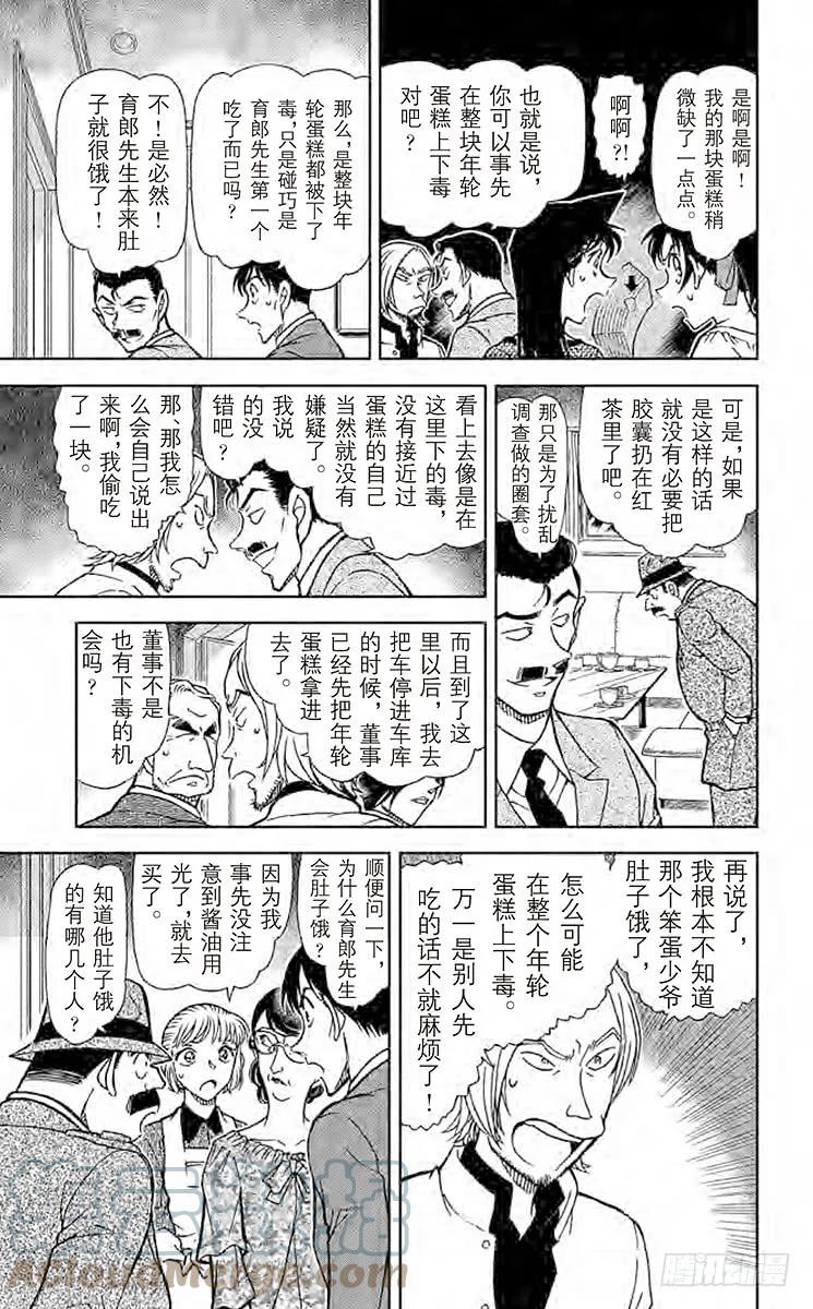 名侦探柯南 782 年轮蛋糕 第7页