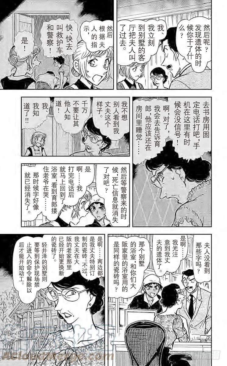 名侦探柯南 782 年轮蛋糕 第13页