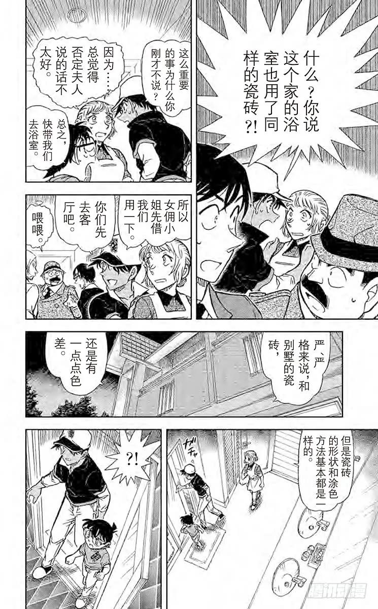 名侦探柯南 783 菱形和菱形 第12页
