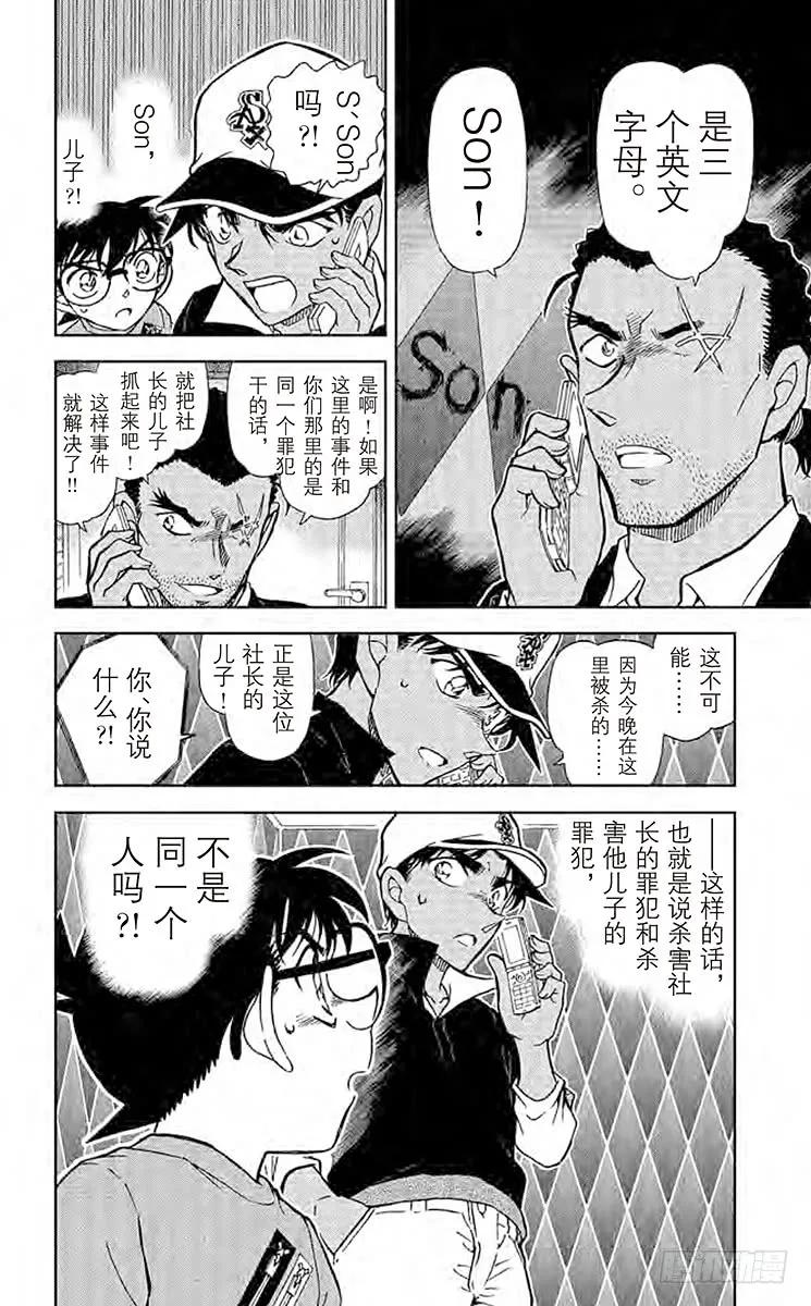 名侦探柯南 783 菱形和菱形 第16页