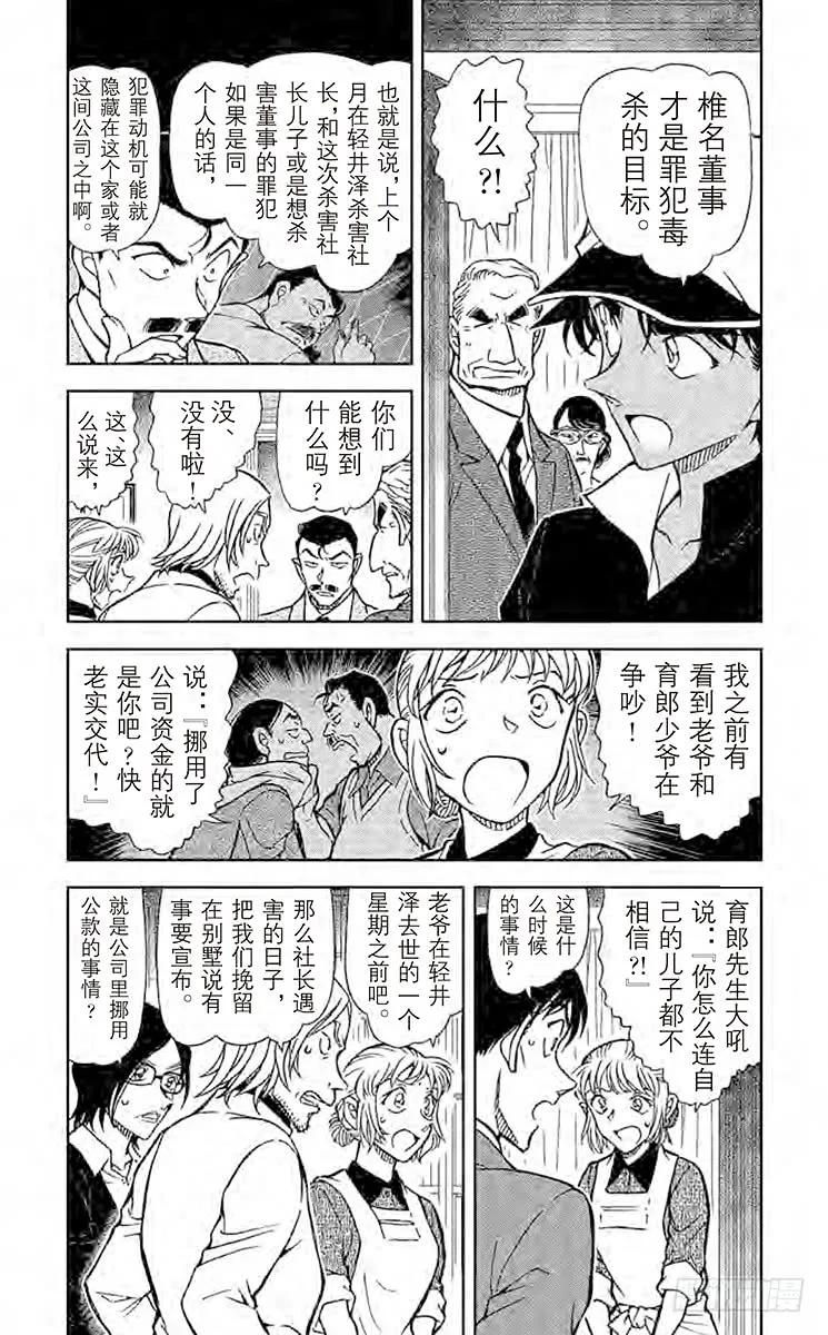 名侦探柯南 783 菱形和菱形 第4页