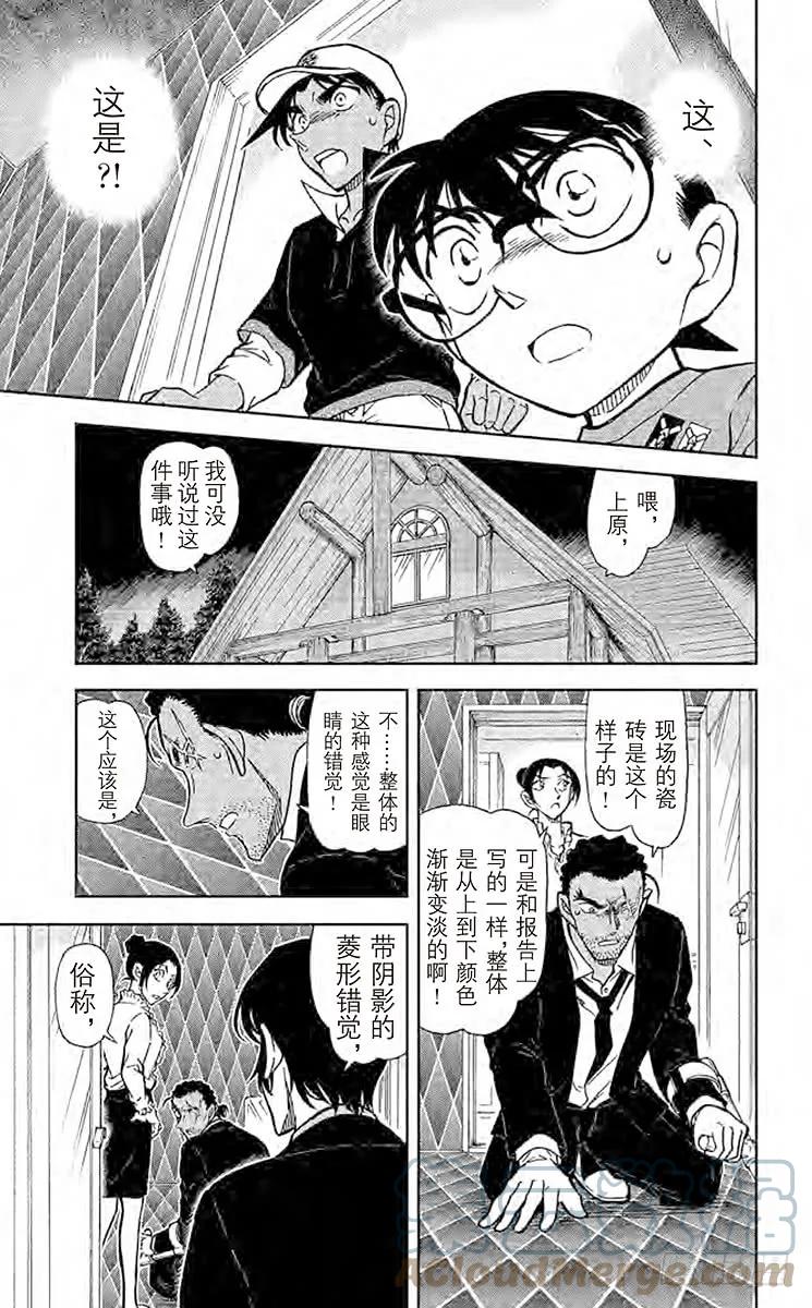 名侦探柯南 783 菱形和菱形 第13页