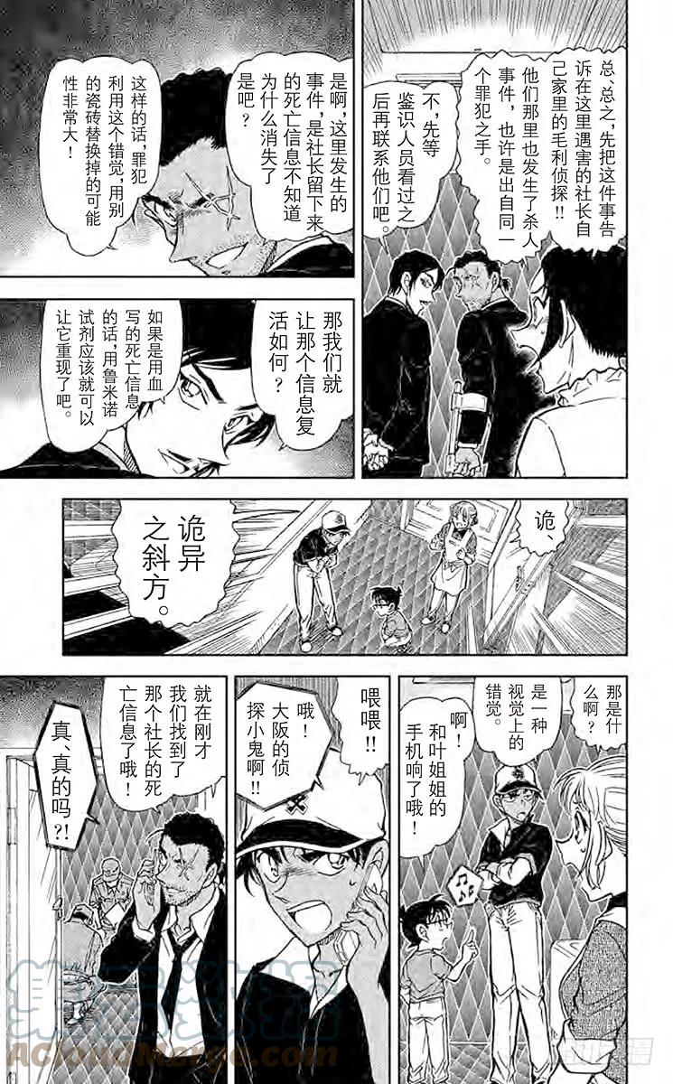 名侦探柯南 783 菱形和菱形 第15页