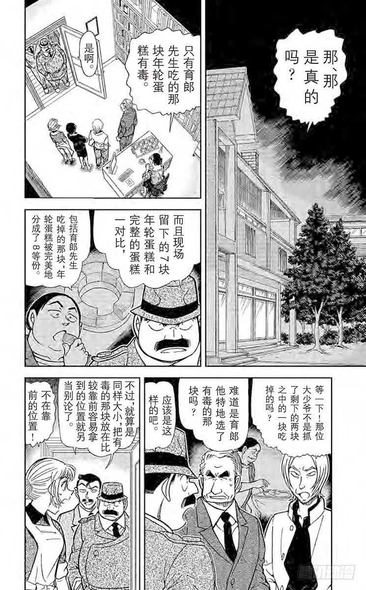 名侦探柯南 783 菱形和菱形 第2页