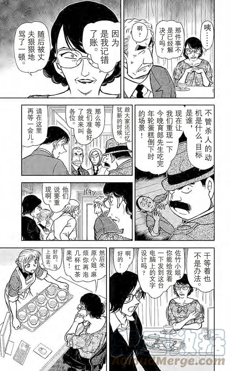 名侦探柯南 783 菱形和菱形 第5页