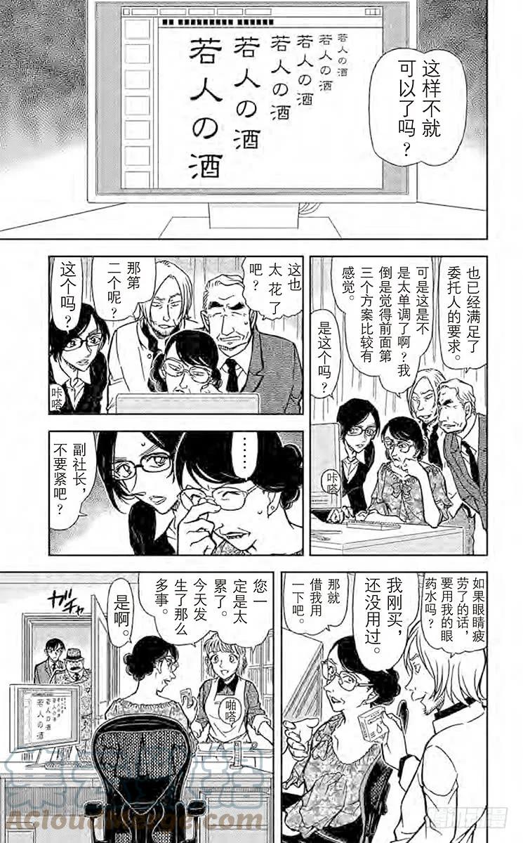 名侦探柯南 783 菱形和菱形 第9页