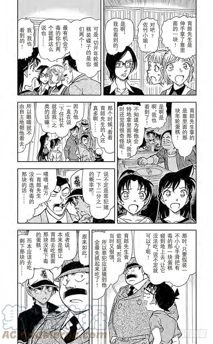 名侦探柯南 783 菱形和菱形 第3页