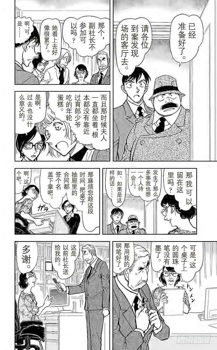 名侦探柯南 783 菱形和菱形 第10页