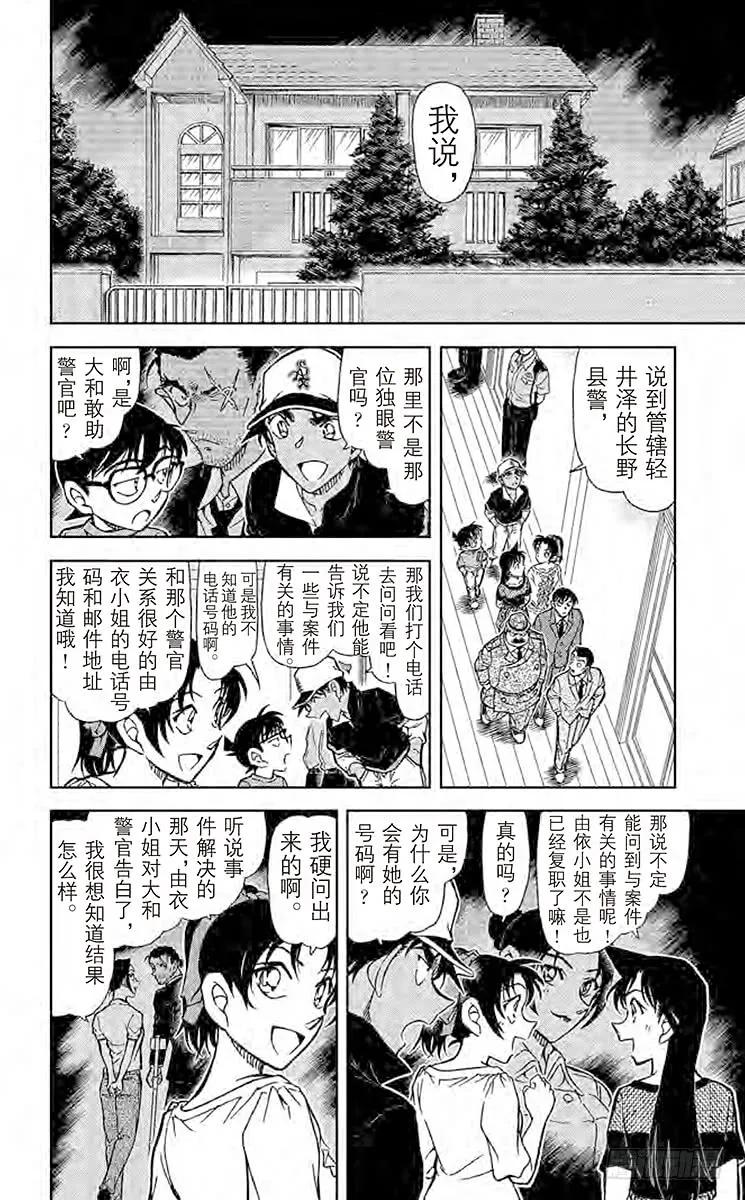 名侦探柯南 783 菱形和菱形 第6页