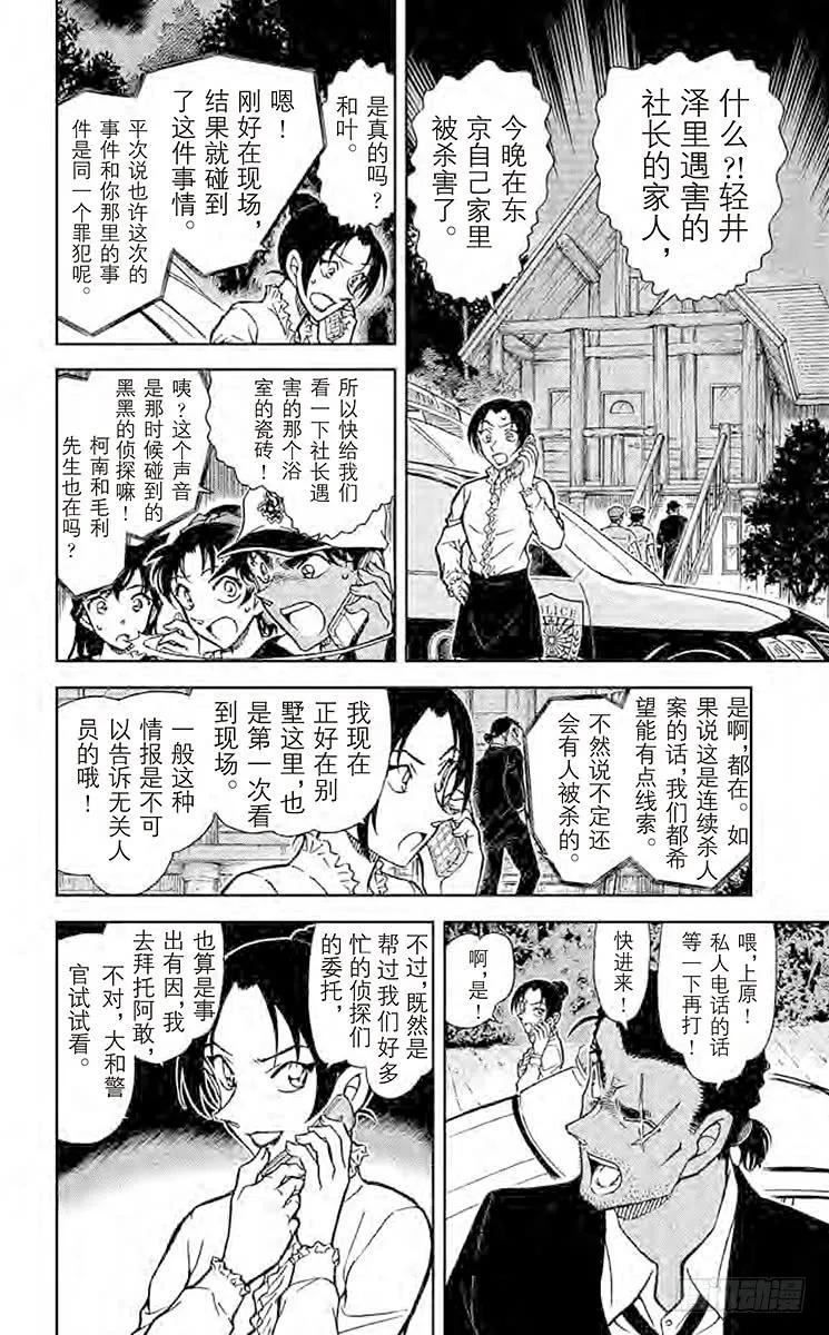 名侦探柯南 783 菱形和菱形 第8页