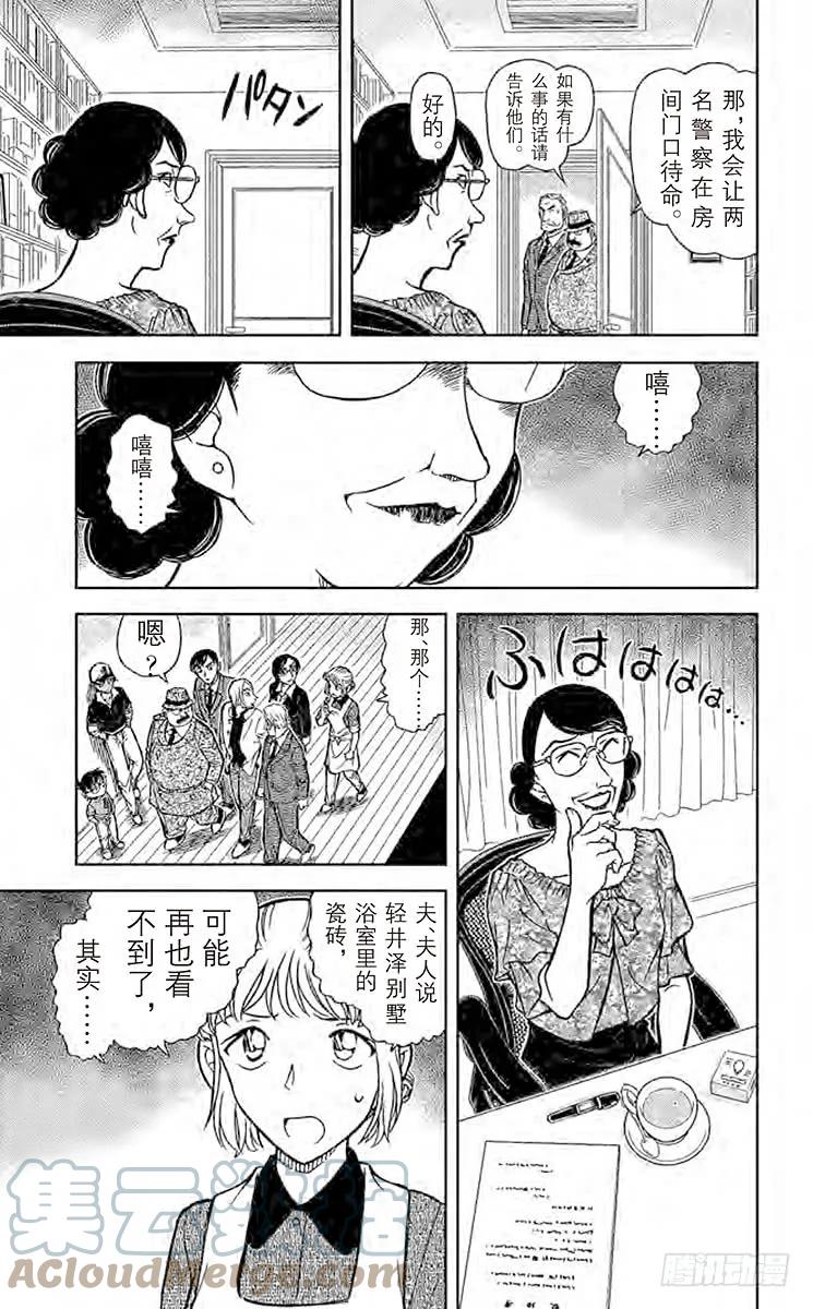 名侦探柯南 783 菱形和菱形 第11页