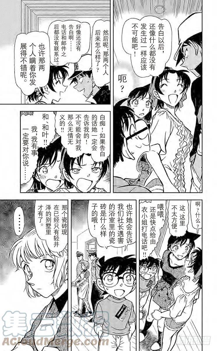 名侦探柯南 783 菱形和菱形 第7页