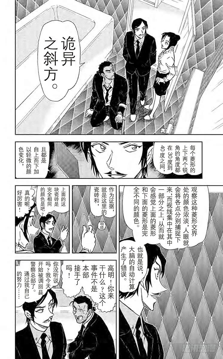 名侦探柯南 783 菱形和菱形 第14页