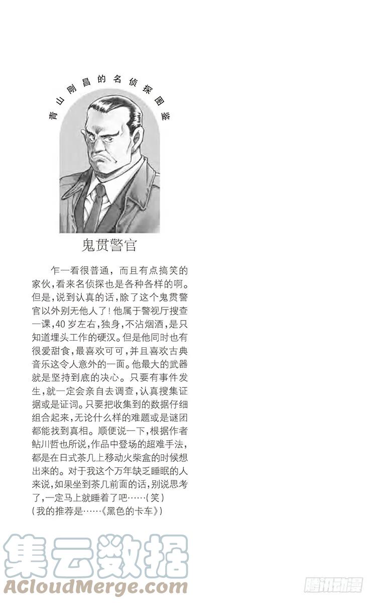 名侦探柯南 784 皙言的现场调查 第17页