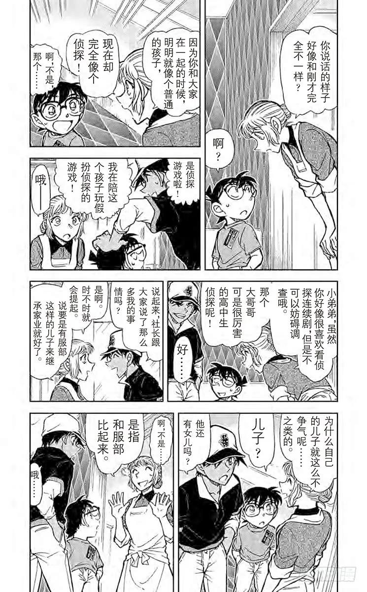 名侦探柯南 784 皙言的现场调查 第4页