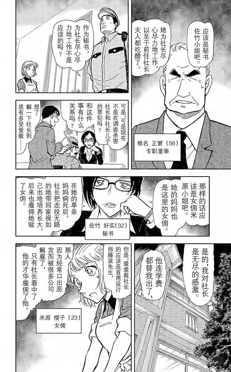 名侦探柯南 784 皙言的现场调查 第14页