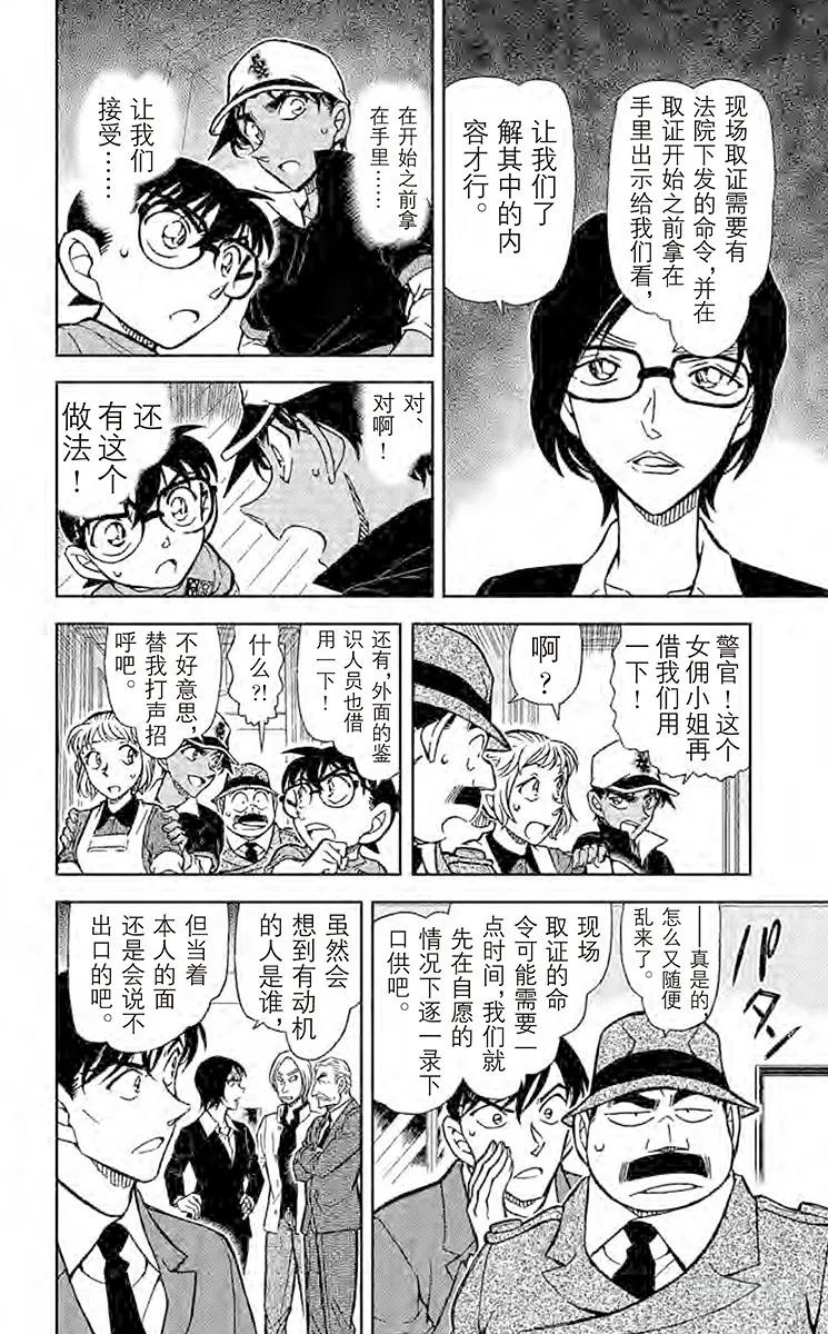 名侦探柯南 784 皙言的现场调查 第10页