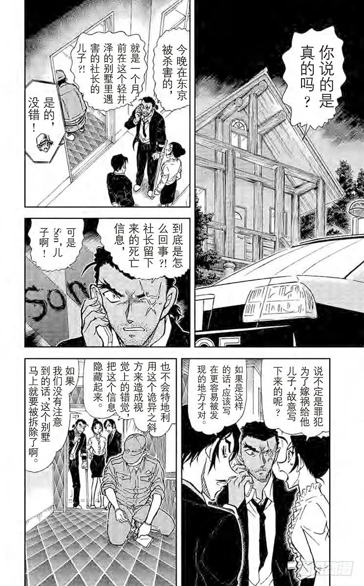 名侦探柯南 784 皙言的现场调查 第2页