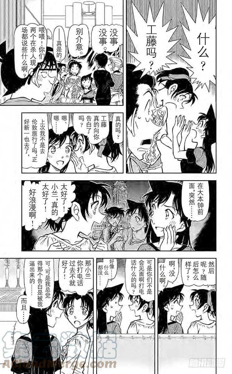 名侦探柯南 784 皙言的现场调查 第7页