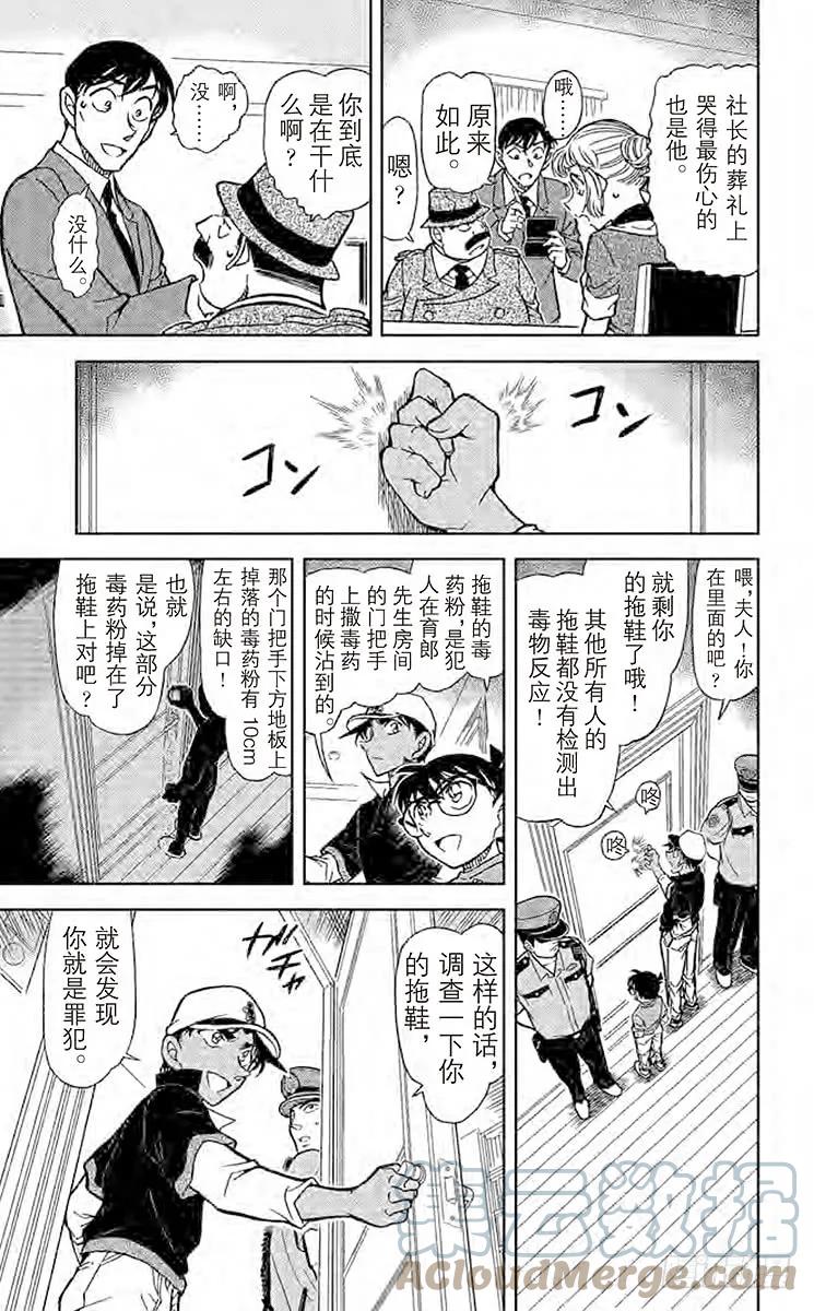 名侦探柯南 784 皙言的现场调查 第15页